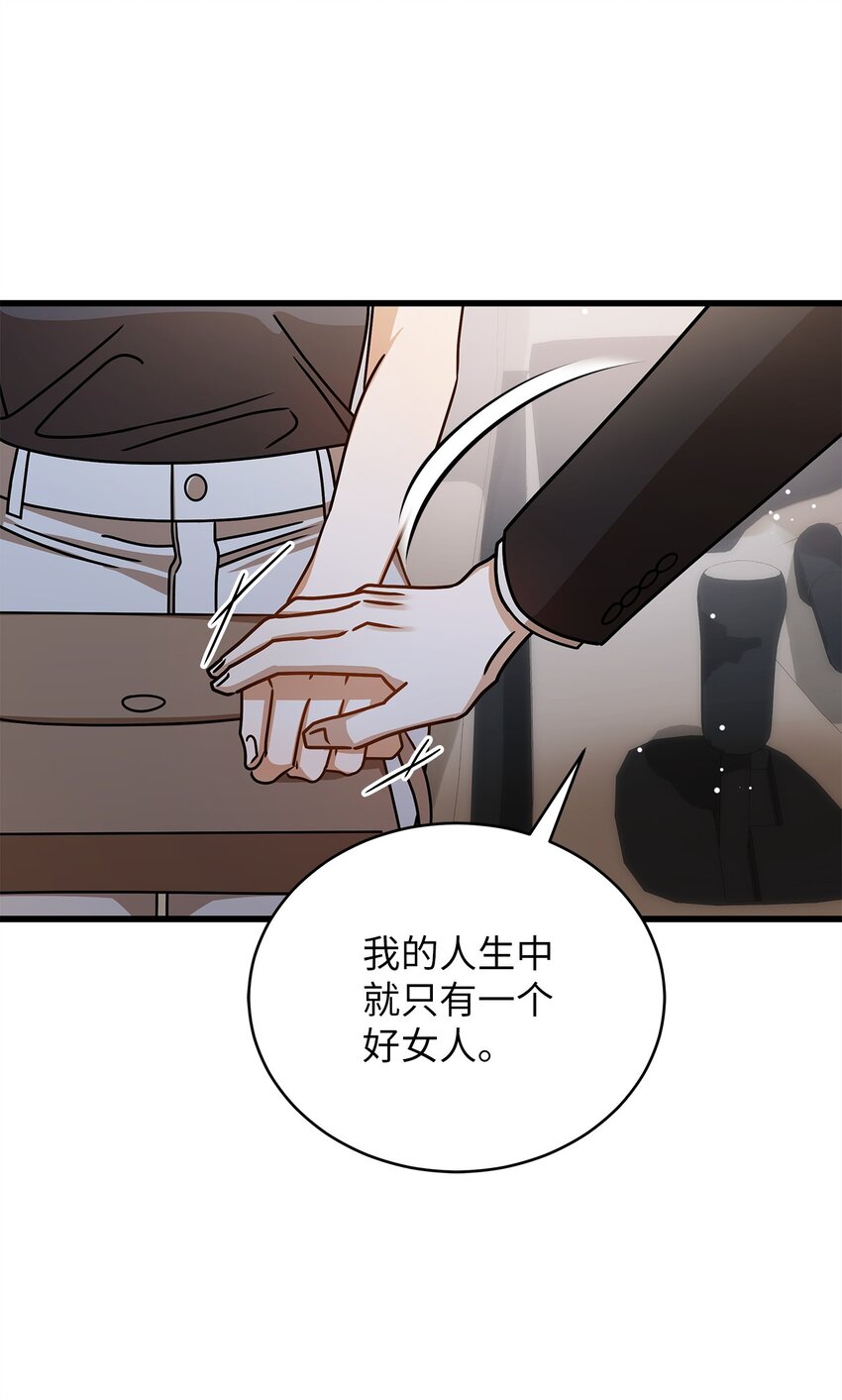 《明目张胆的办公室恋情》76 推不开的人 第32页