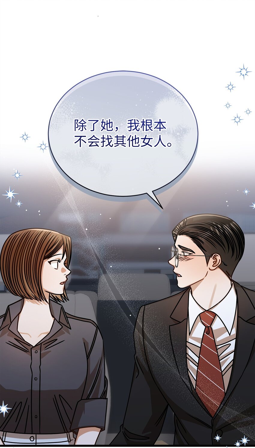 《明目张胆的办公室恋情》76 推不开的人 第33页