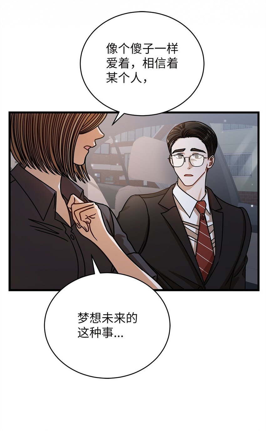 《明目张胆的办公室恋情》76 推不开的人 第43页