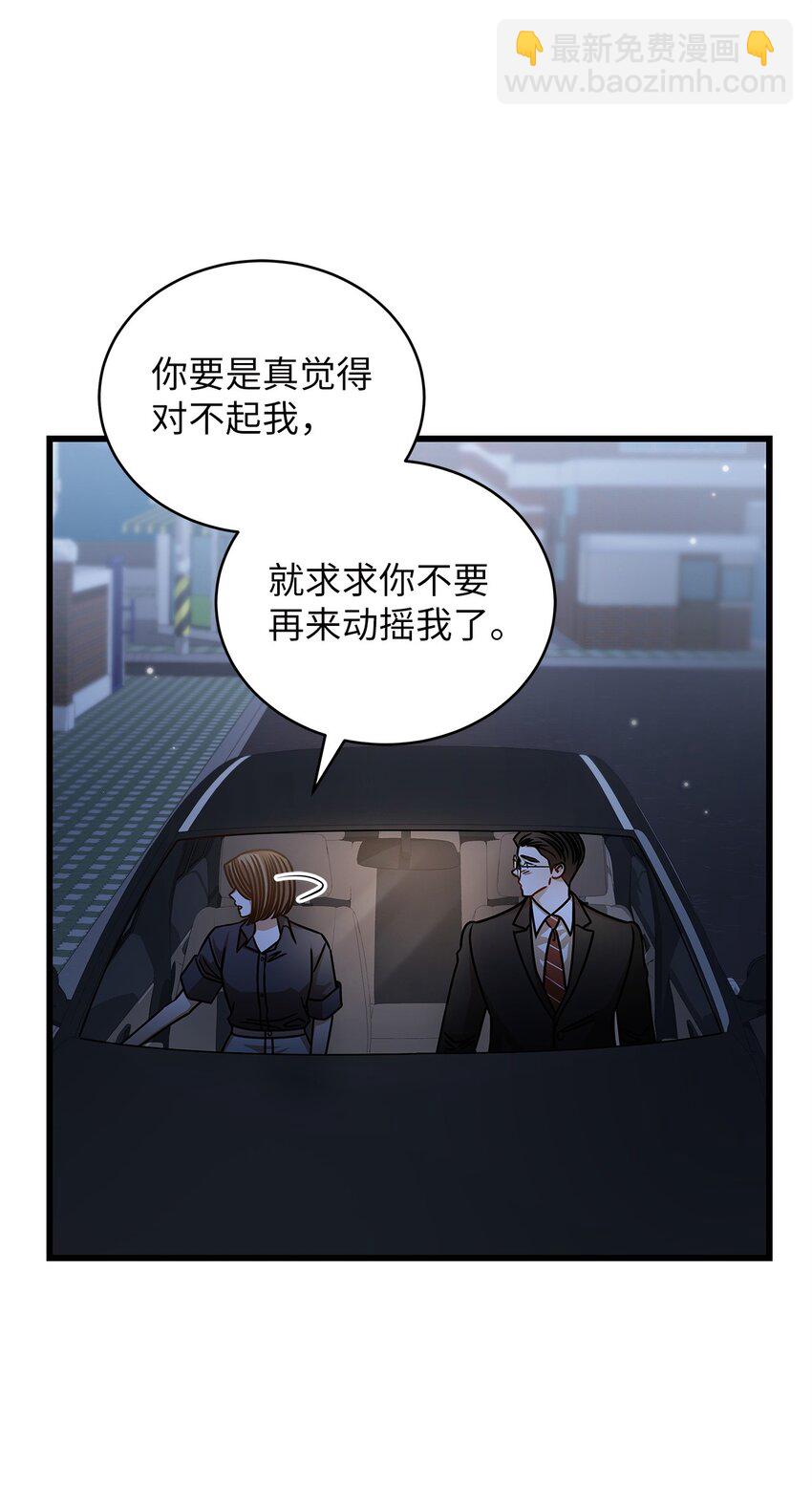 《明目张胆的办公室恋情》76 推不开的人 第45页