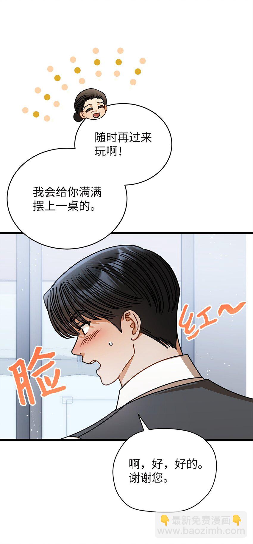 《明目张胆的办公室恋情》76 推不开的人 第4页