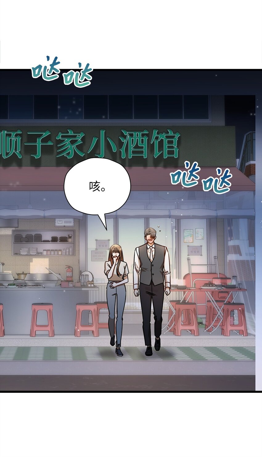 《明目张胆的办公室恋情》76 推不开的人 第6页