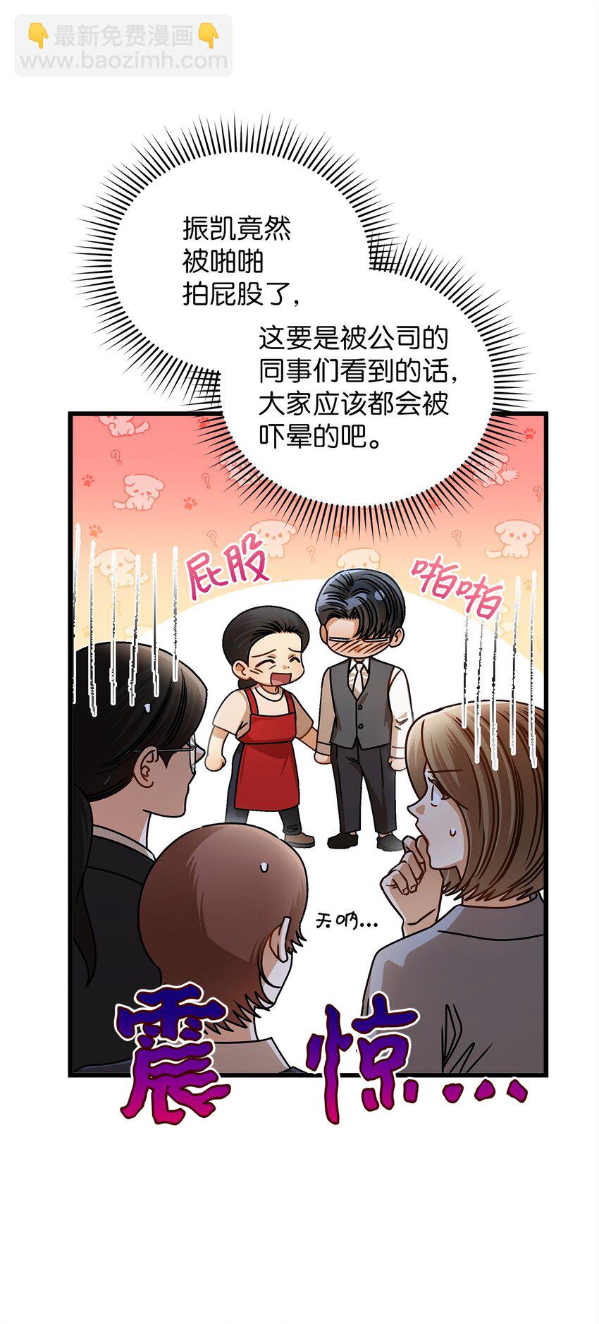 《明目张胆的办公室恋情》76 推不开的人 第8页