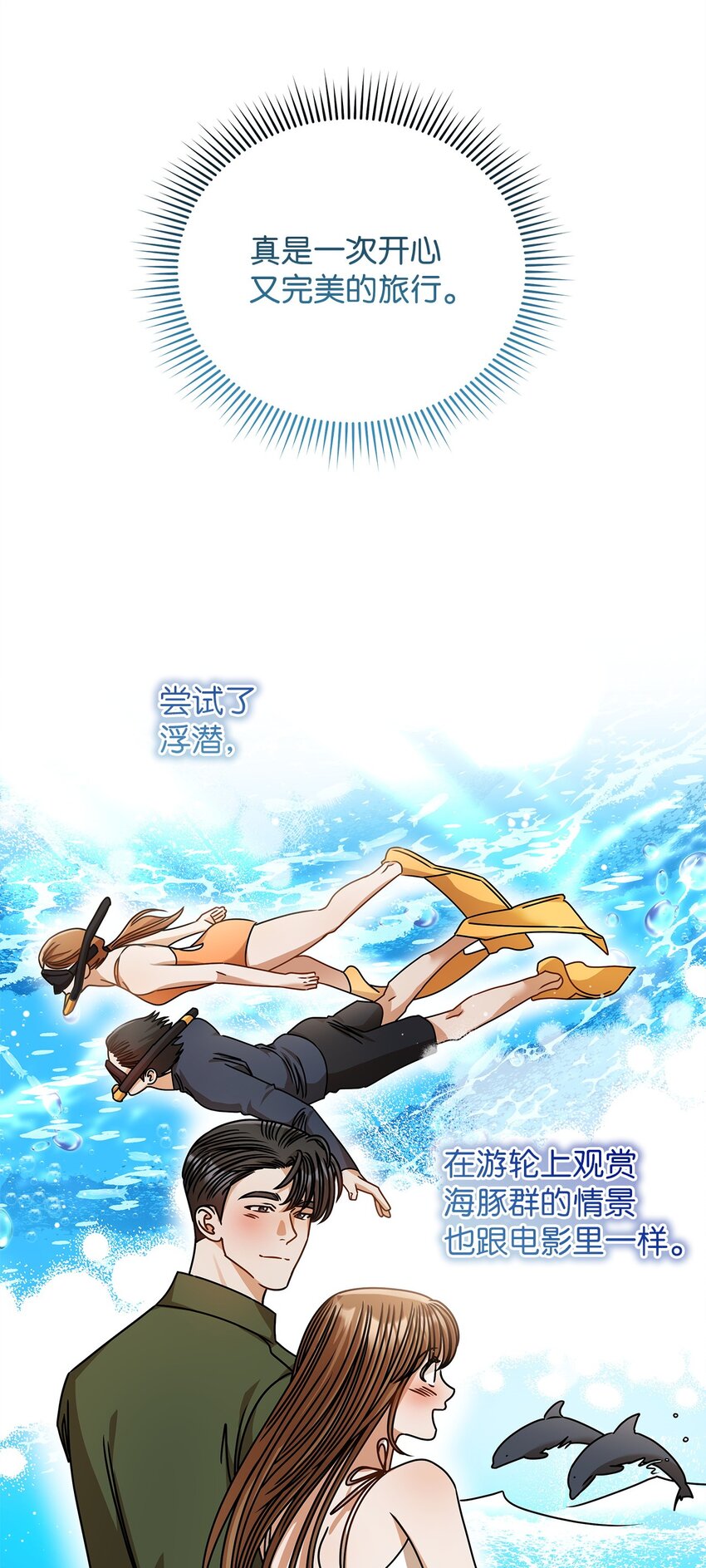 《明目张胆的办公室恋情》79 嫉妒 第13页