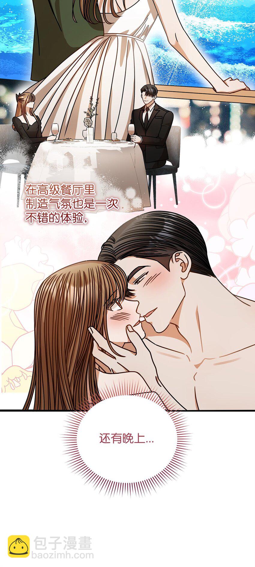 《明目张胆的办公室恋情》79 嫉妒 第14页