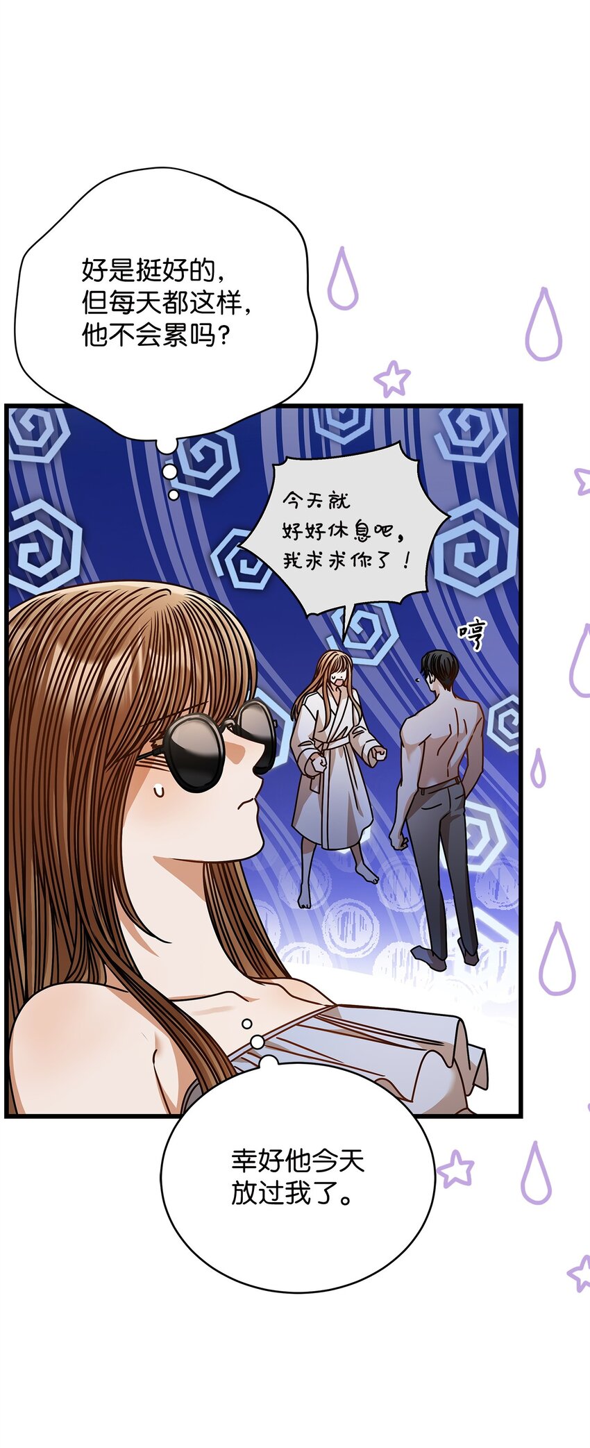 《明目张胆的办公室恋情》79 嫉妒 第15页