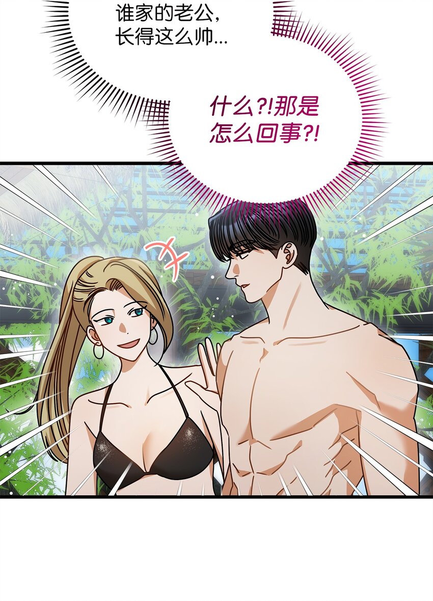 《明目张胆的办公室恋情》79 嫉妒 第19页