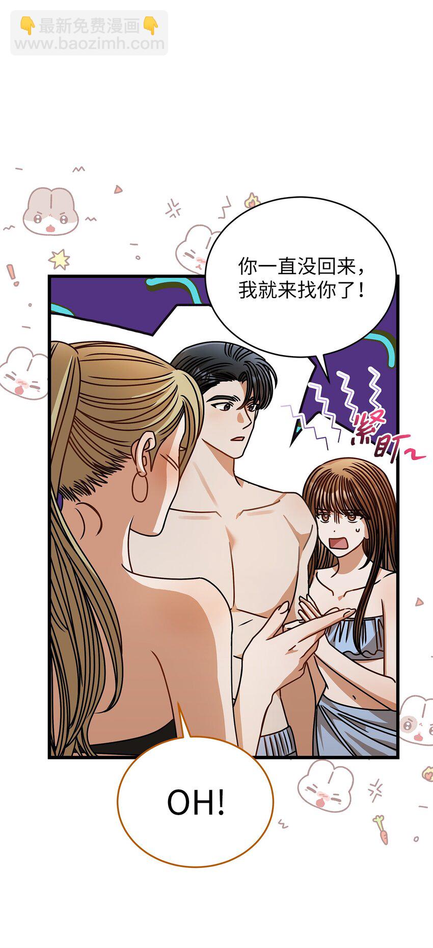 《明目张胆的办公室恋情》79 嫉妒 第22页