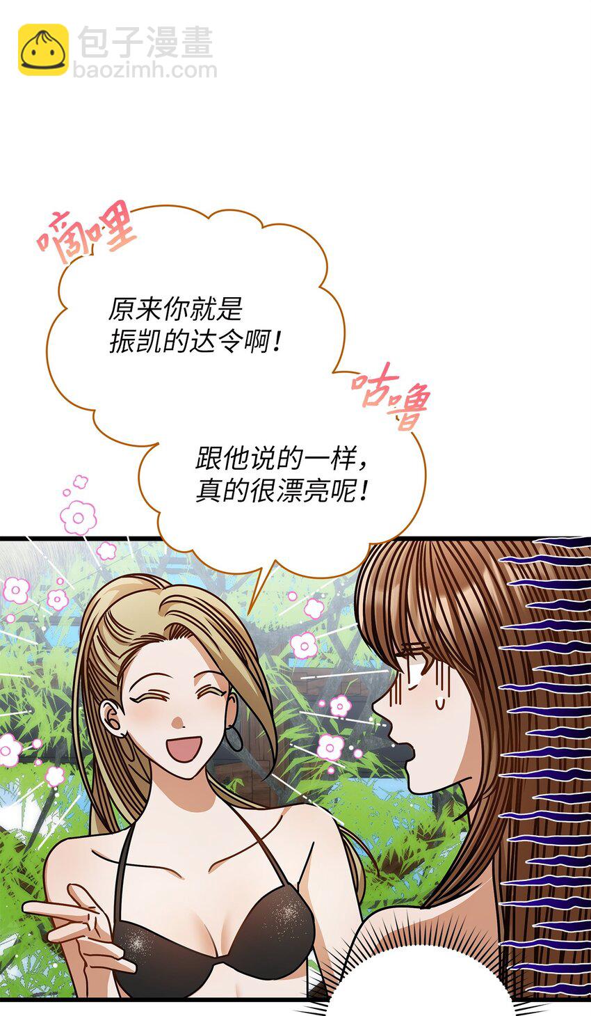 《明目张胆的办公室恋情》79 嫉妒 第23页