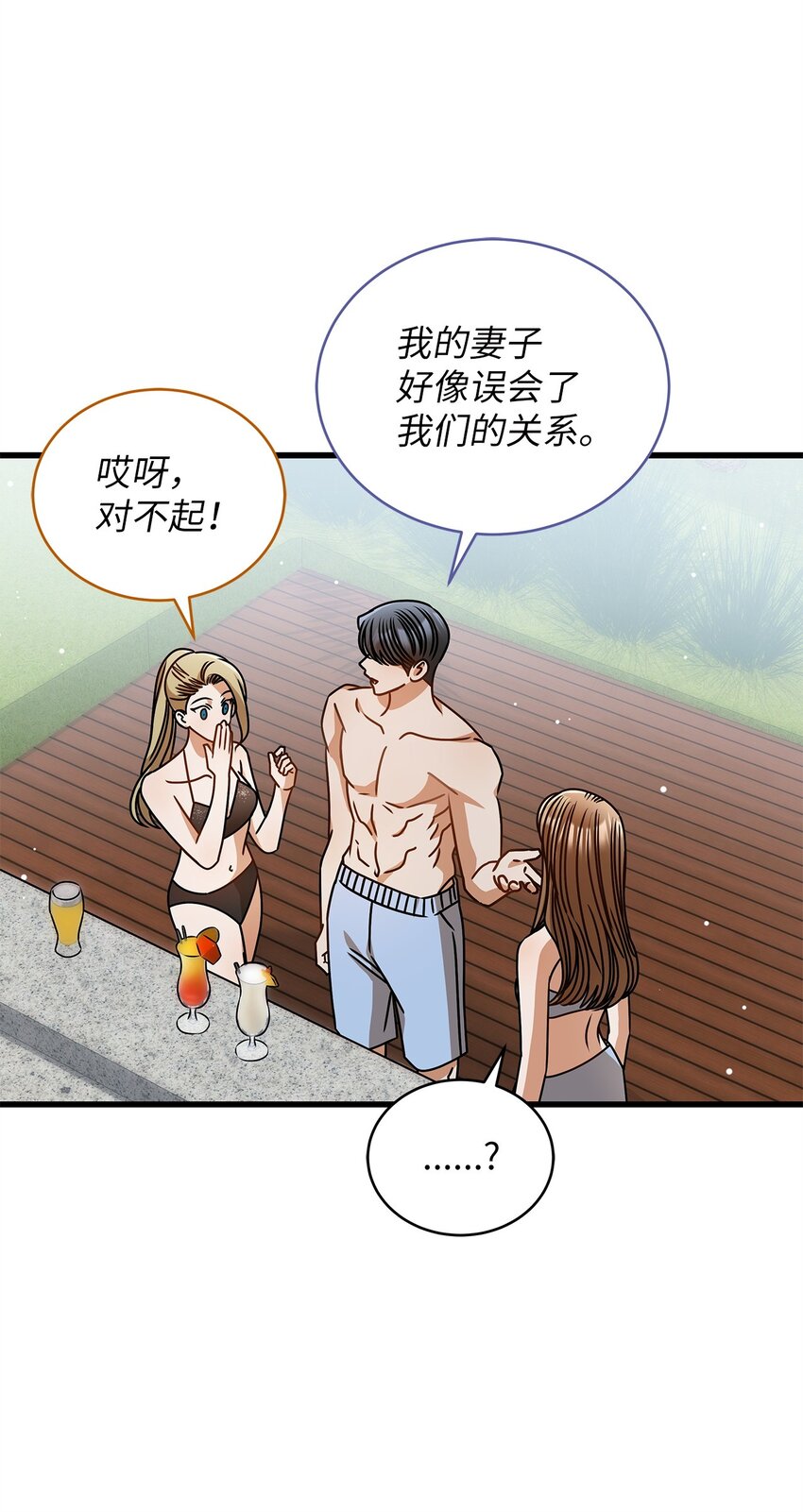 《明目张胆的办公室恋情》79 嫉妒 第28页