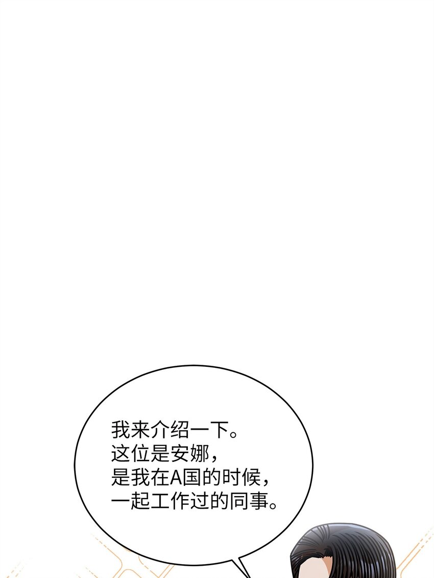 《明目张胆的办公室恋情》79 嫉妒 第29页