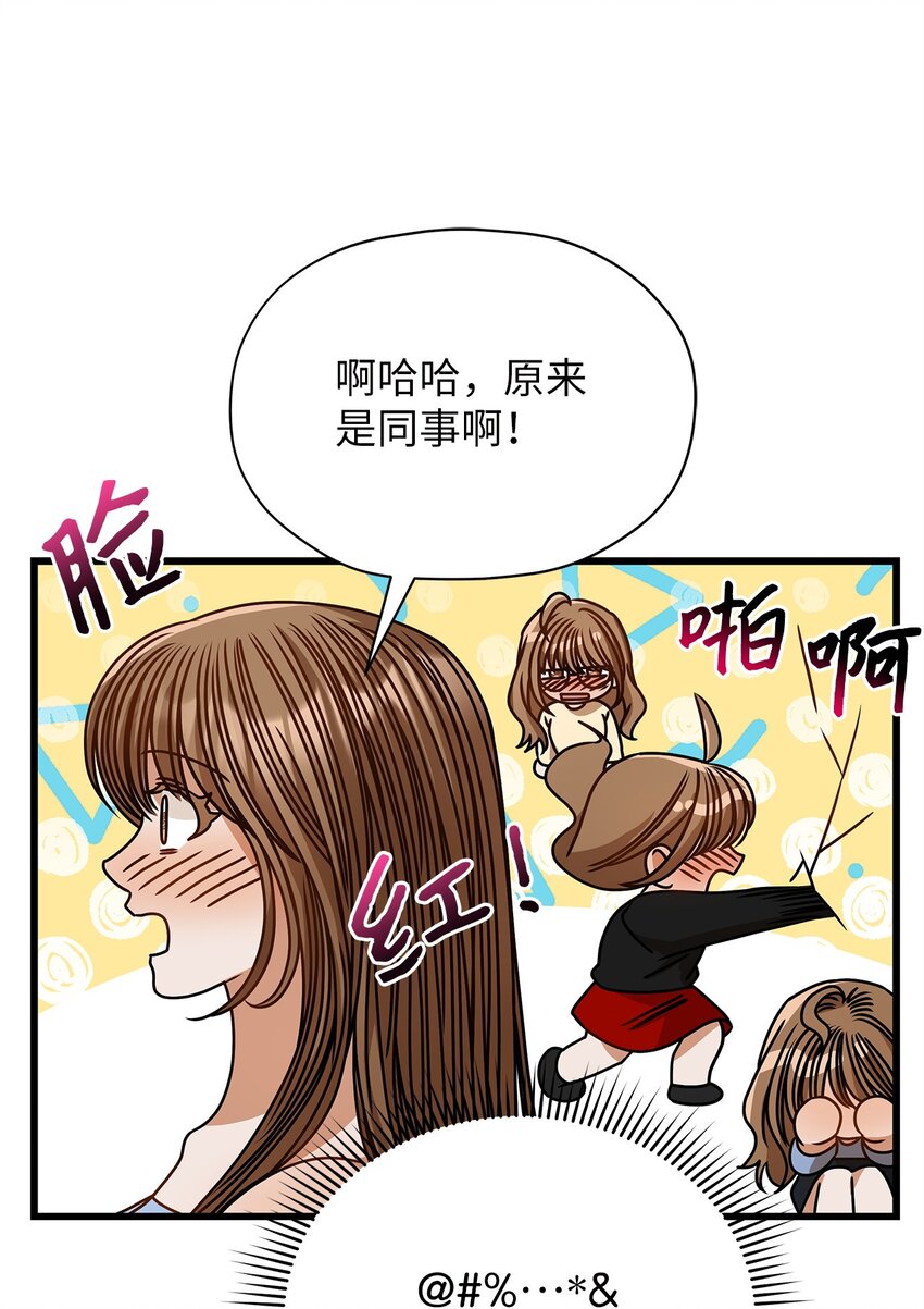 《明目张胆的办公室恋情》79 嫉妒 第31页