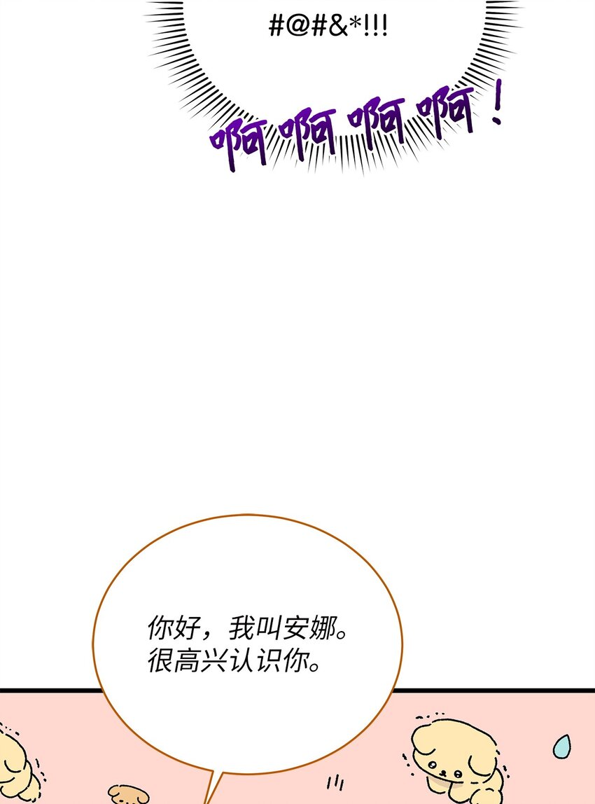 《明目张胆的办公室恋情》79 嫉妒 第32页