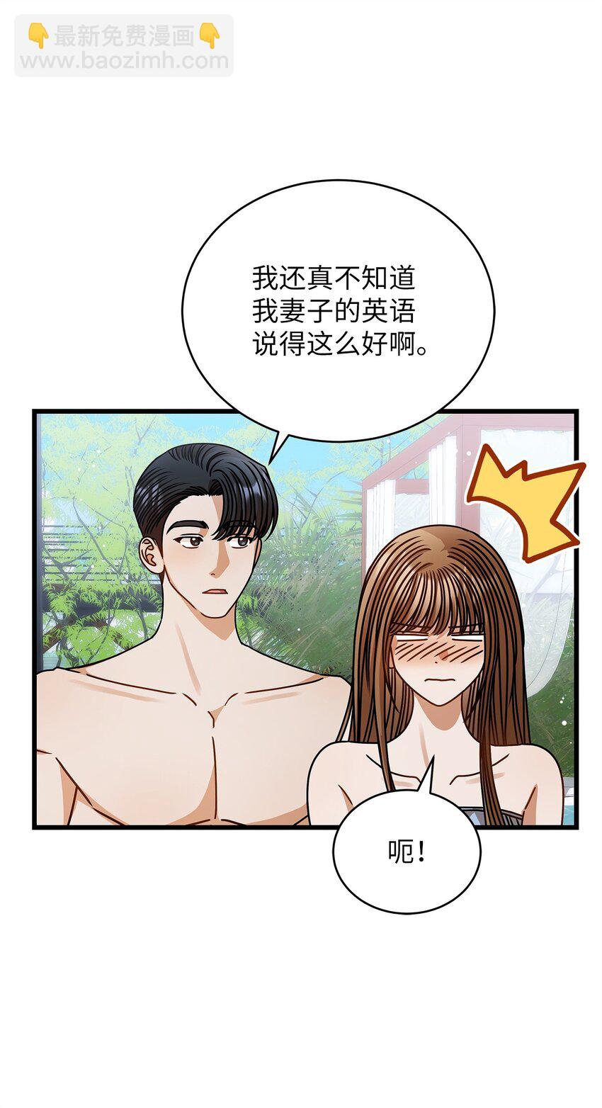 《明目张胆的办公室恋情》79 嫉妒 第38页