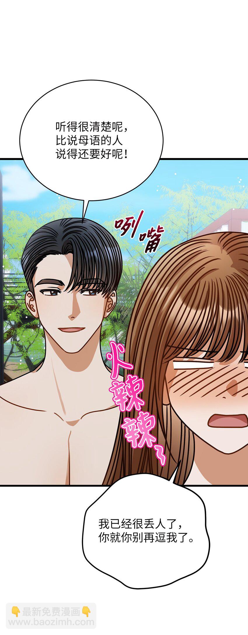 《明目张胆的办公室恋情》79 嫉妒 第39页
