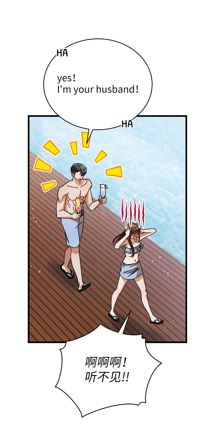 《明目张胆的办公室恋情》79 嫉妒 第40页