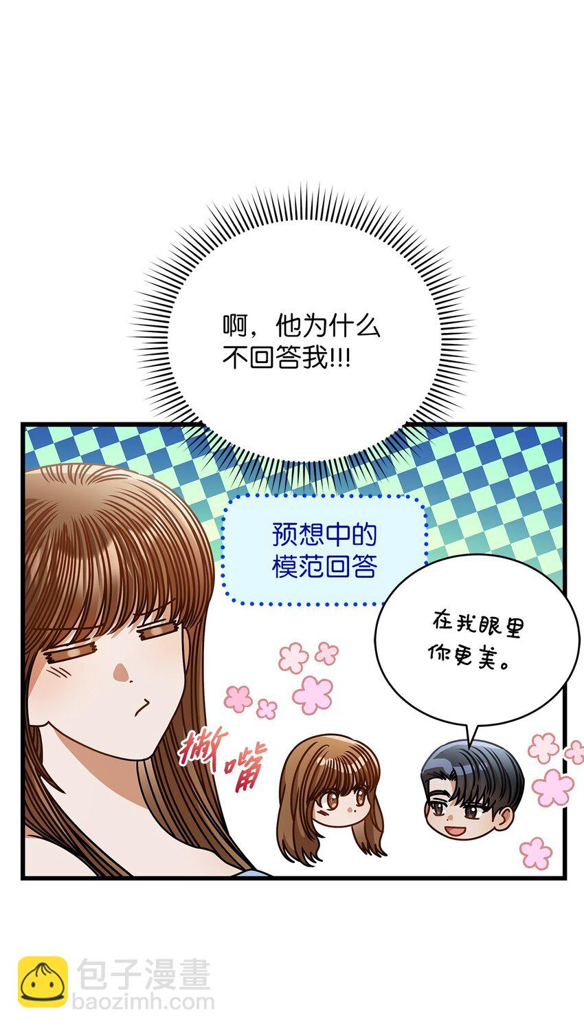《明目张胆的办公室恋情》79 嫉妒 第46页