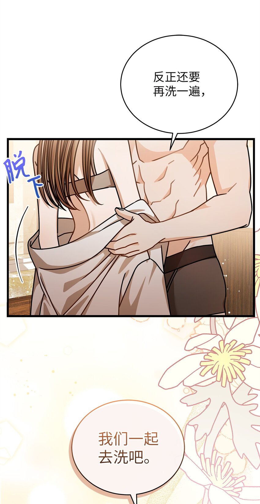 《明目张胆的办公室恋情》79 嫉妒 第7页