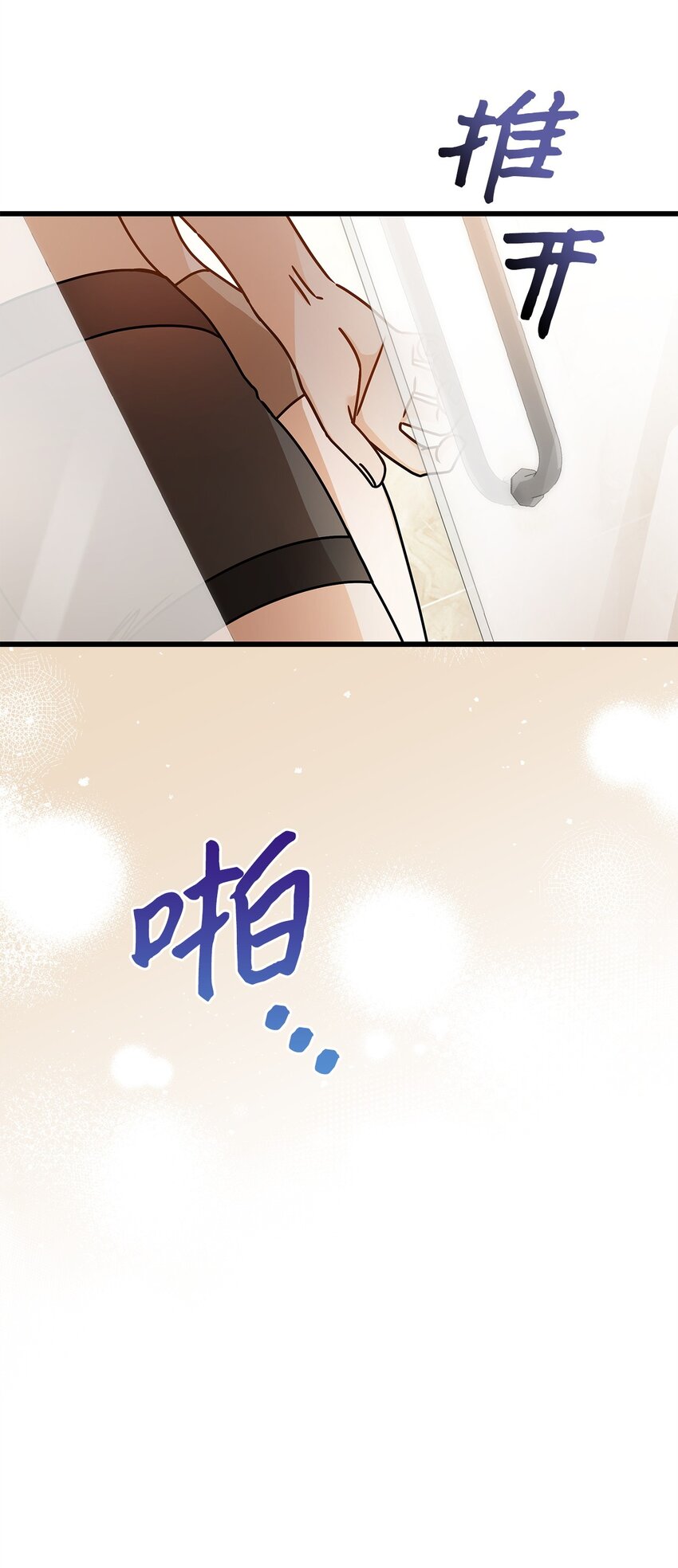 《明目张胆的办公室恋情》79 嫉妒 第9页