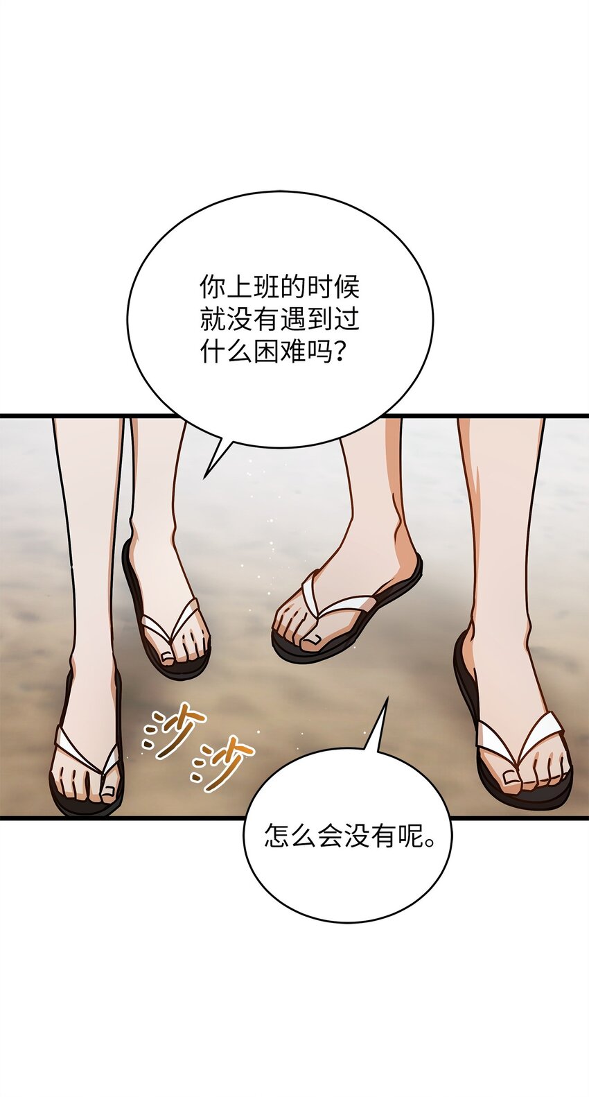 《明目张胆的办公室恋情》80 憧憬未来 第10页