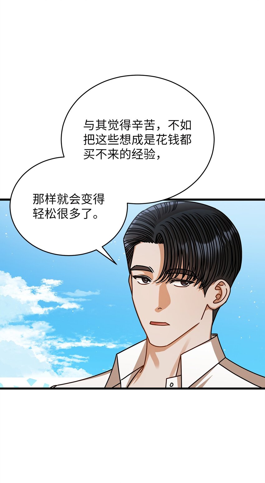 《明目张胆的办公室恋情》80 憧憬未来 第15页