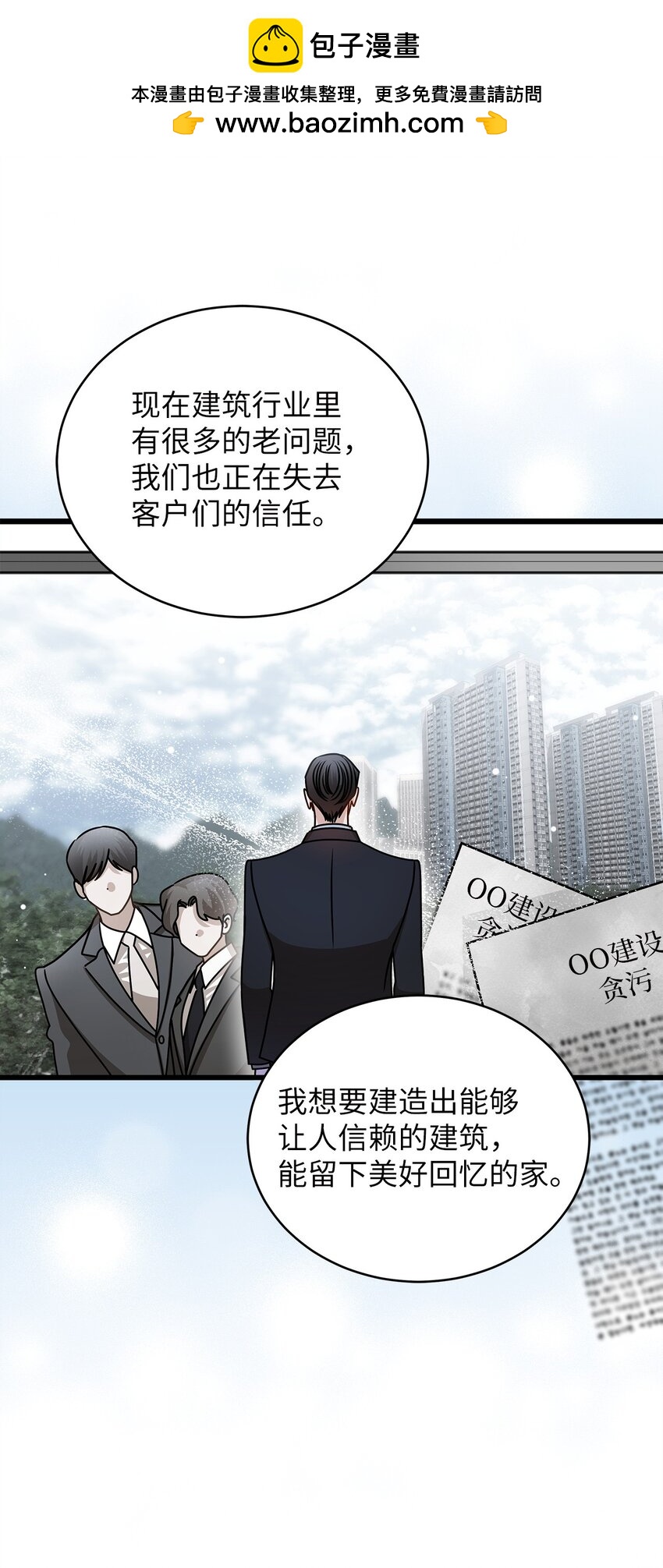 《明目张胆的办公室恋情》80 憧憬未来 第20页