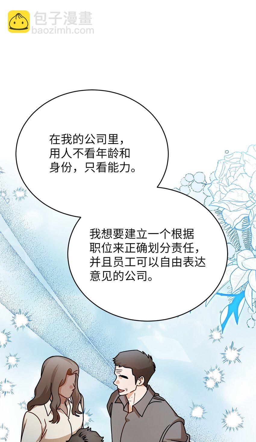 《明目张胆的办公室恋情》80 憧憬未来 第21页