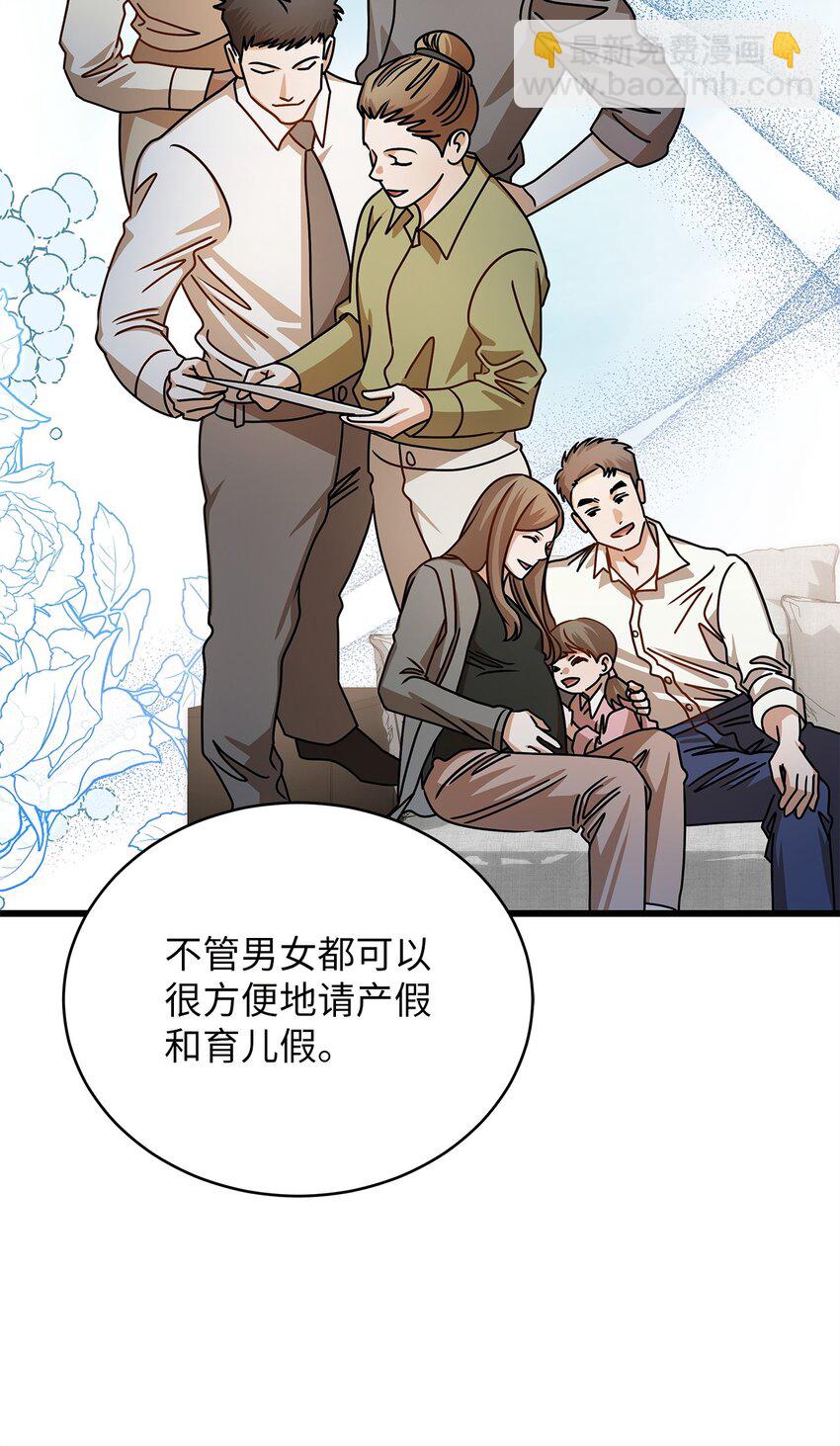 《明目张胆的办公室恋情》80 憧憬未来 第22页