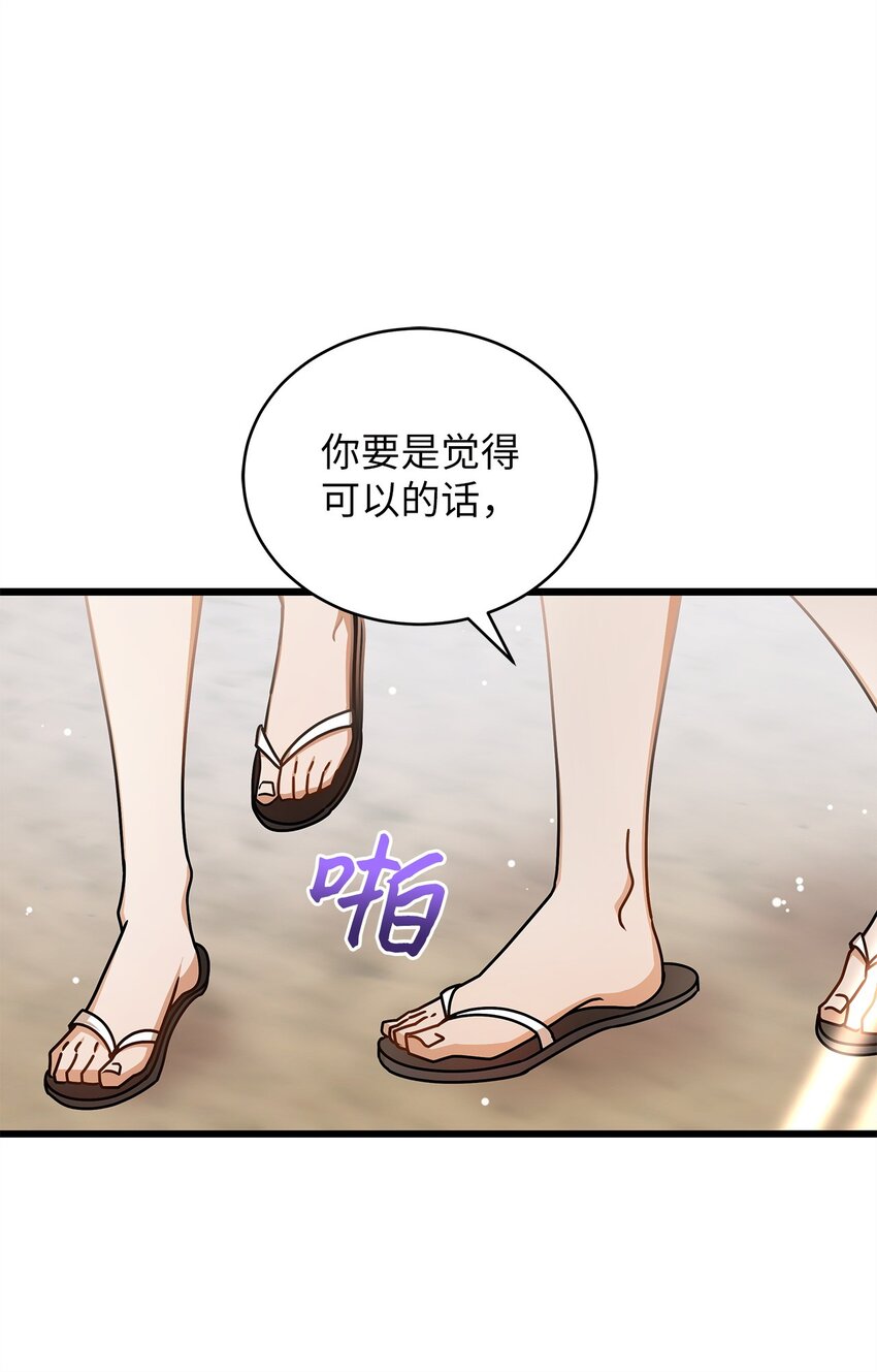 《明目张胆的办公室恋情》80 憧憬未来 第24页
