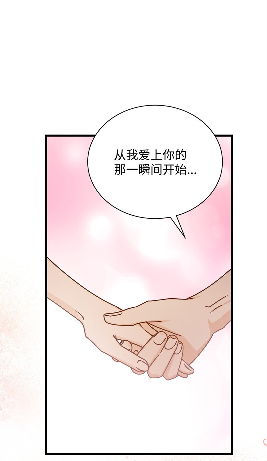 《明目张胆的办公室恋情》80 憧憬未来 第32页