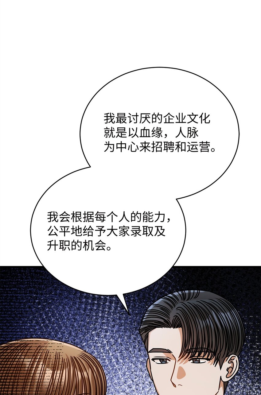 《明目张胆的办公室恋情》80 憧憬未来 第38页