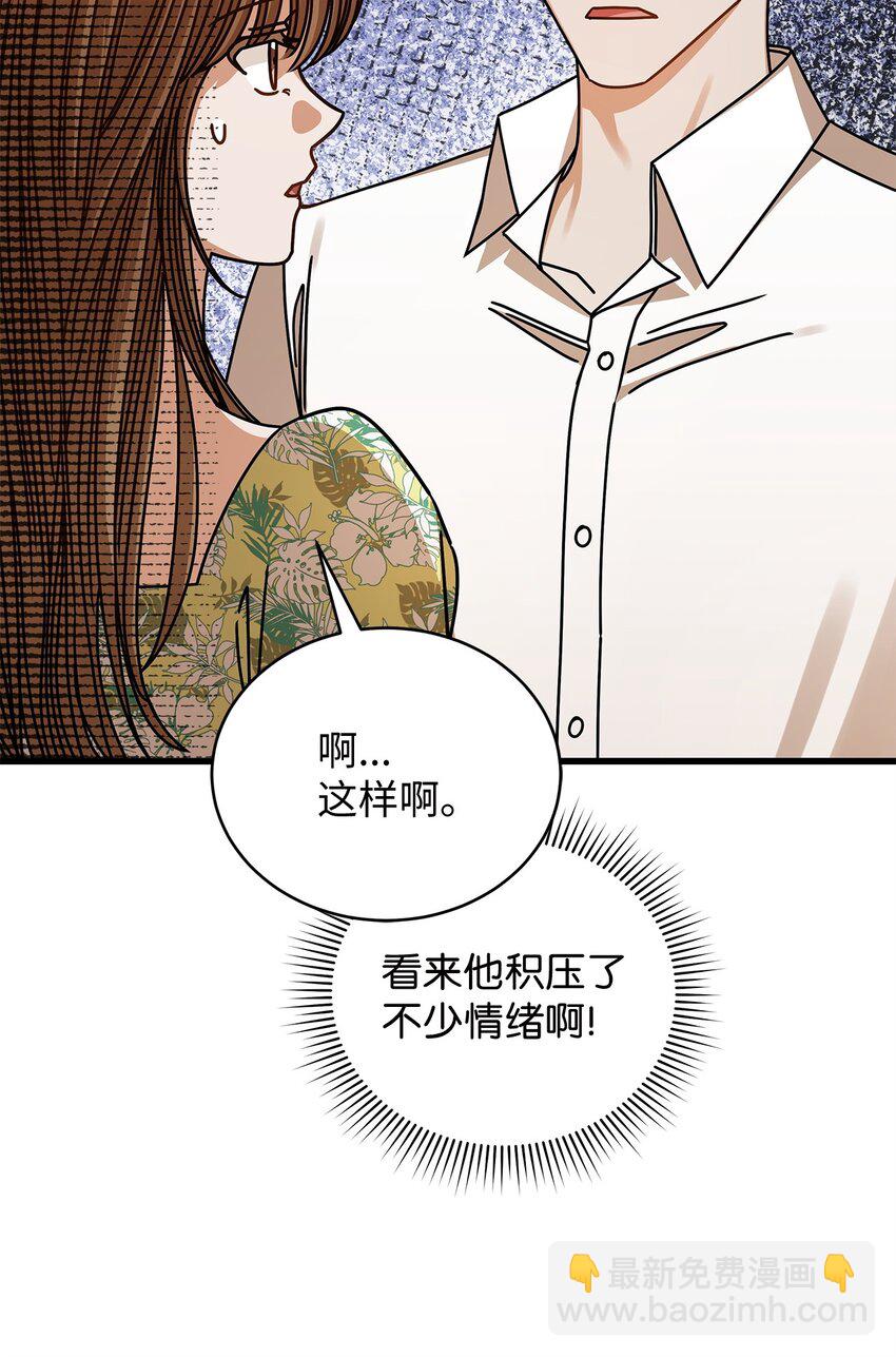 《明目张胆的办公室恋情》80 憧憬未来 第39页