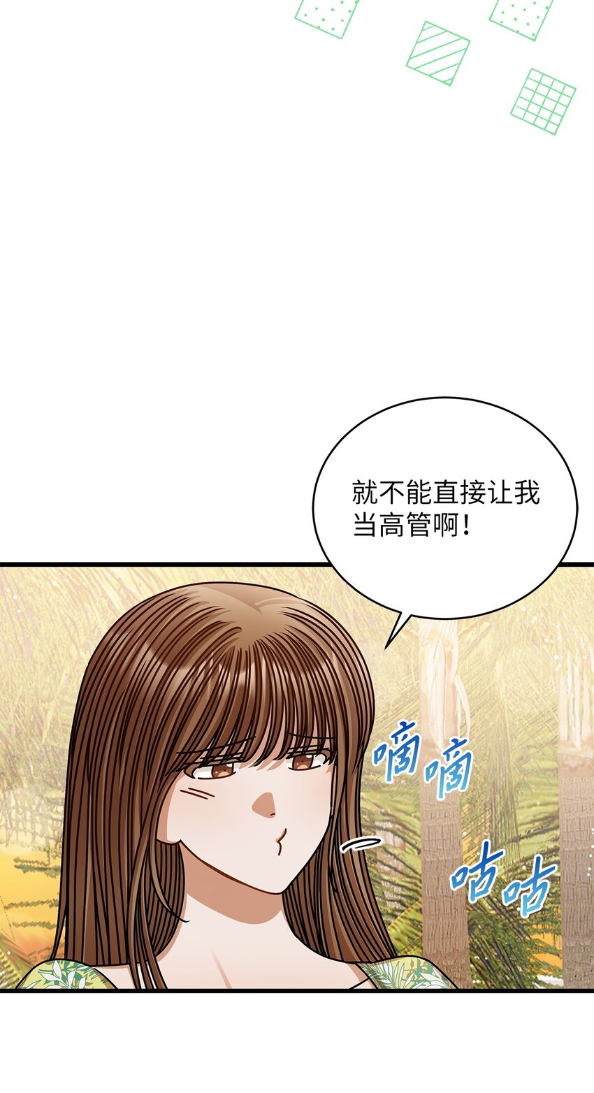 《明目张胆的办公室恋情》80 憧憬未来 第43页