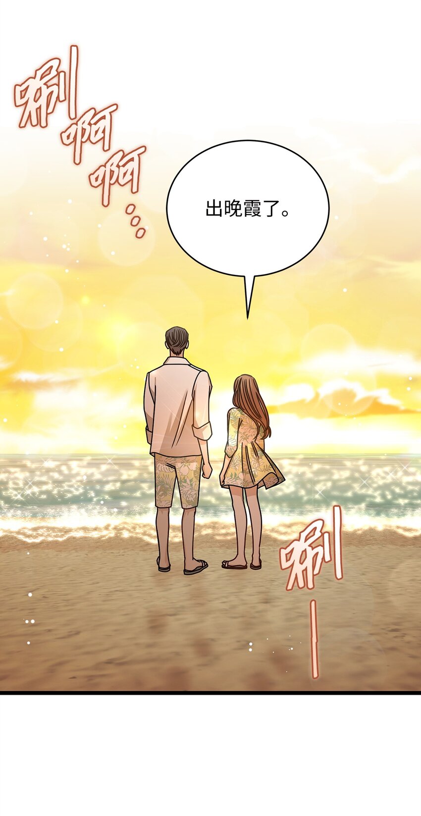 《明目张胆的办公室恋情》80 憧憬未来 第47页
