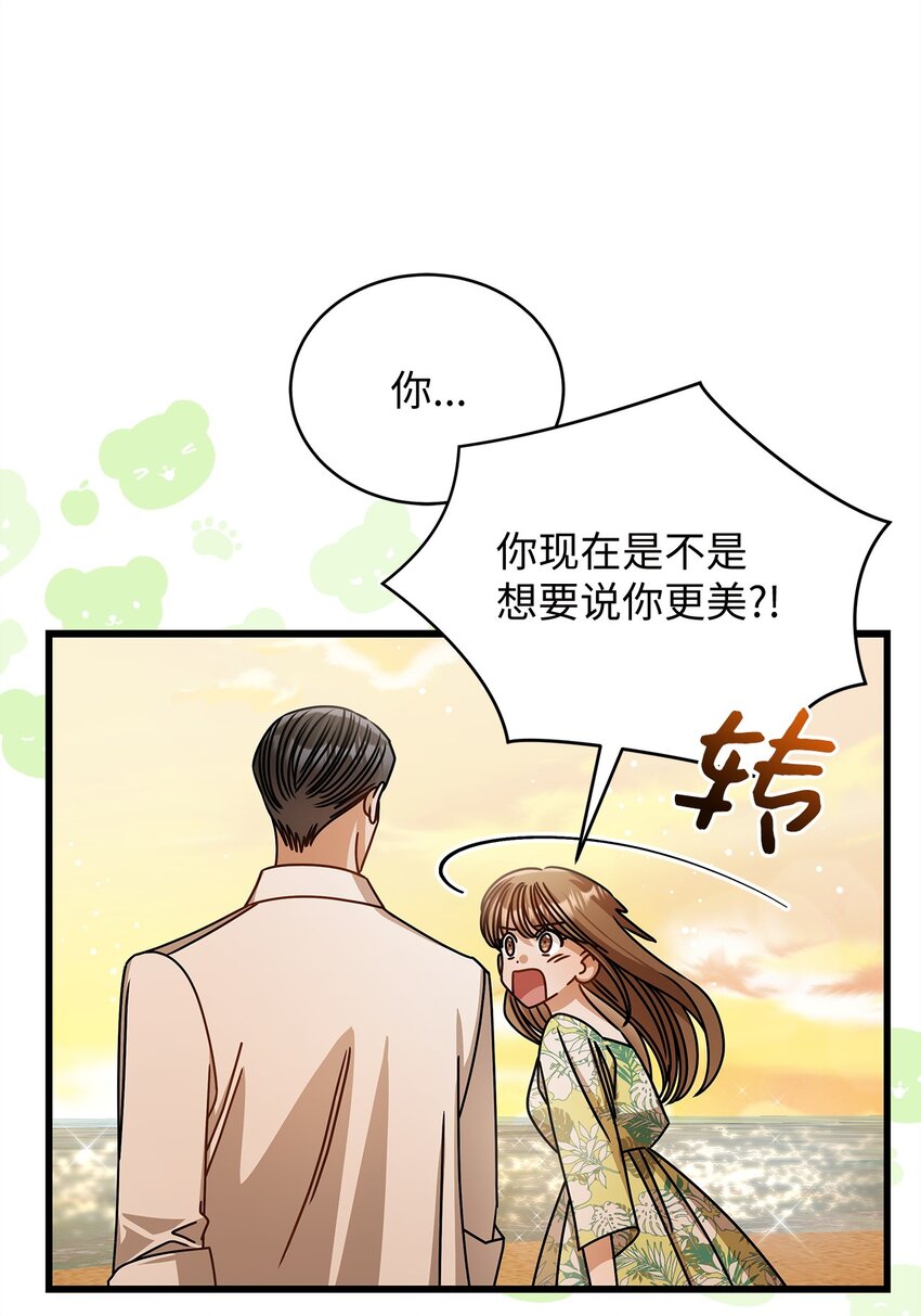 《明目张胆的办公室恋情》80 憧憬未来 第49页
