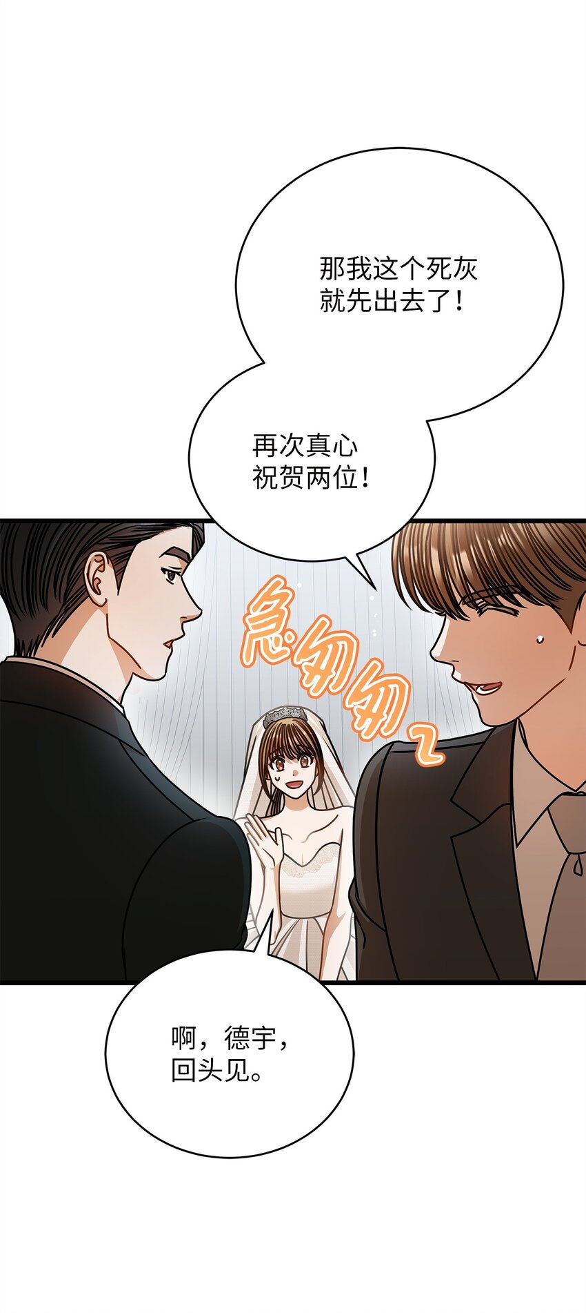 《明目张胆的办公室恋情》78 度蜜月 第10页