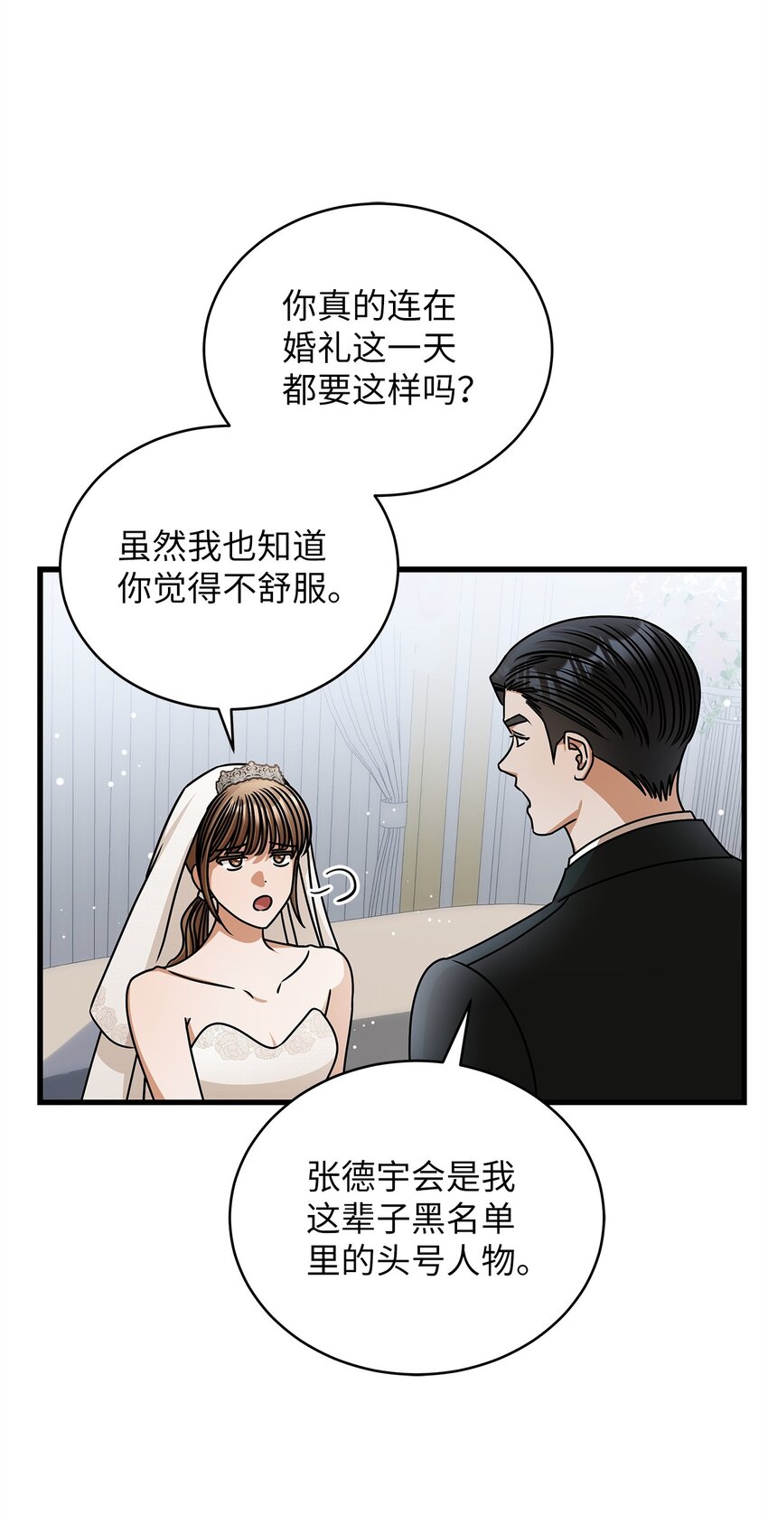 《明目张胆的办公室恋情》78 度蜜月 第11页