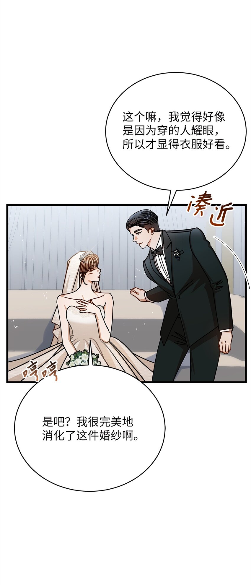 《明目张胆的办公室恋情》78 度蜜月 第16页