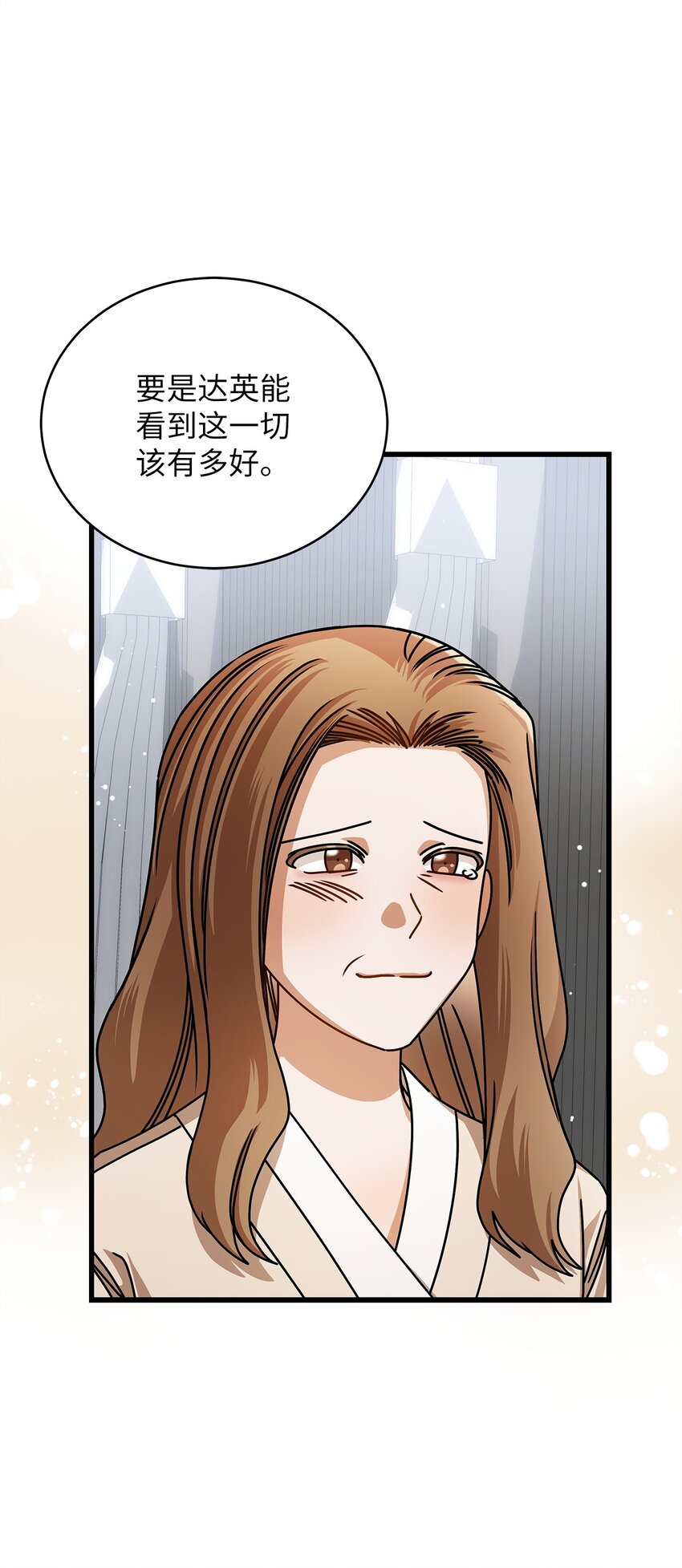 《明目张胆的办公室恋情》78 度蜜月 第25页