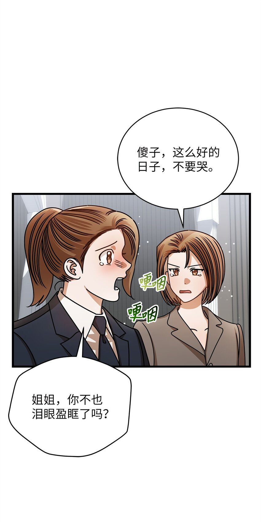 《明目张胆的办公室恋情》78 度蜜月 第27页