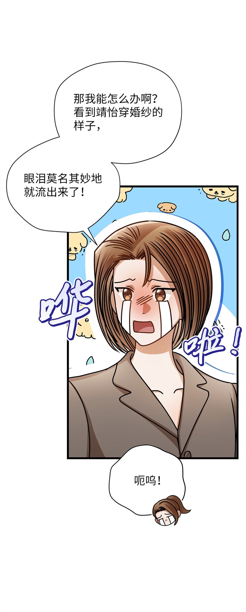 《明目张胆的办公室恋情》78 度蜜月 第28页