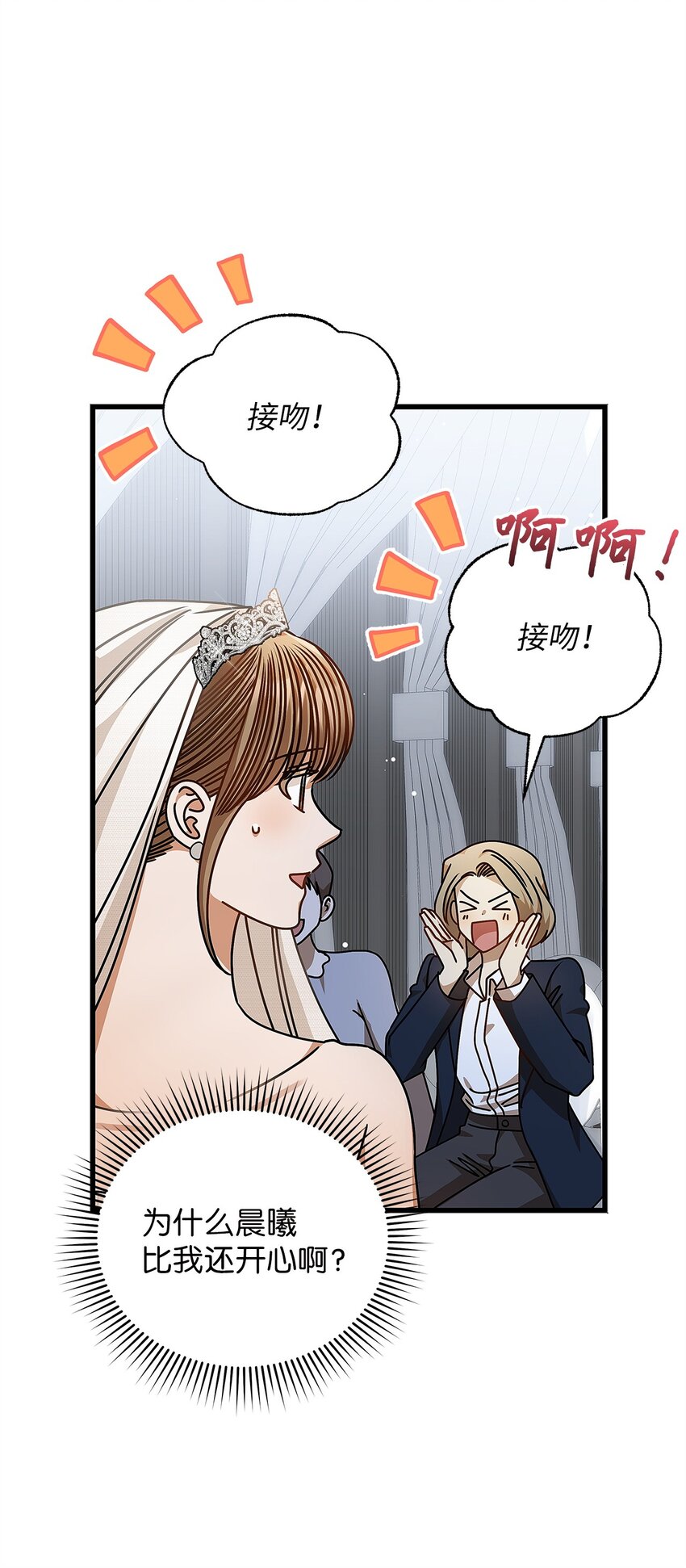 《明目张胆的办公室恋情》78 度蜜月 第38页