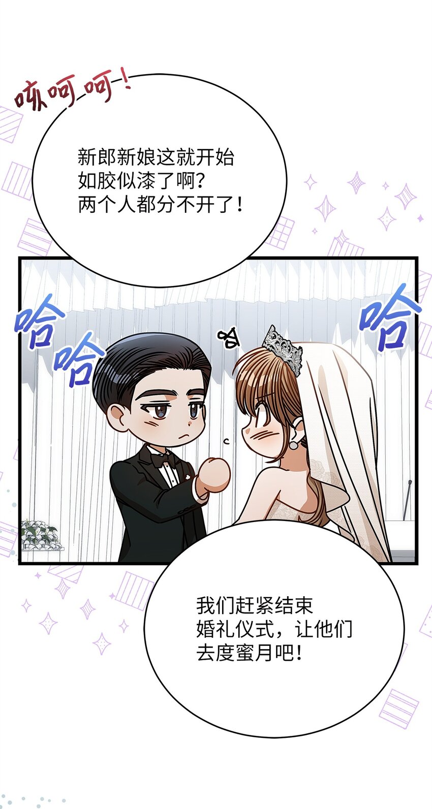 《明目张胆的办公室恋情》78 度蜜月 第43页