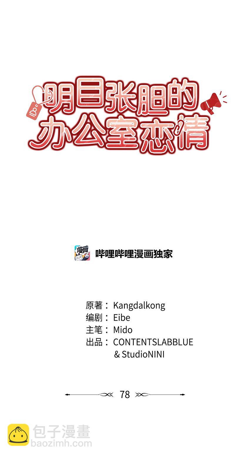 《明目张胆的办公室恋情》78 度蜜月 第46页