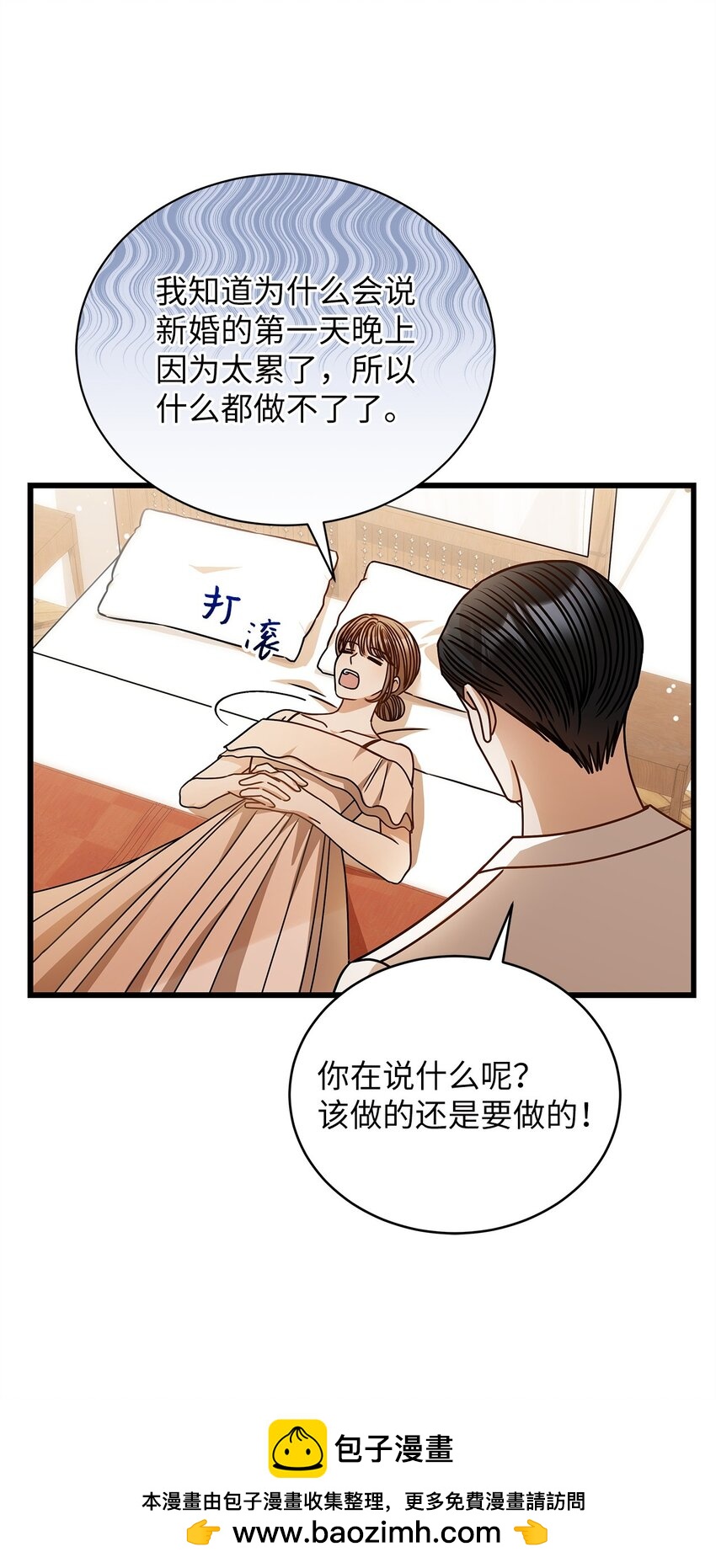 《明目张胆的办公室恋情》78 度蜜月 第50页