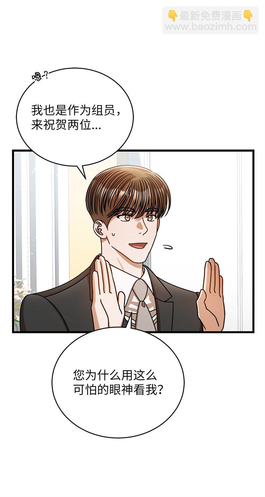 《明目张胆的办公室恋情》78 度蜜月 第7页