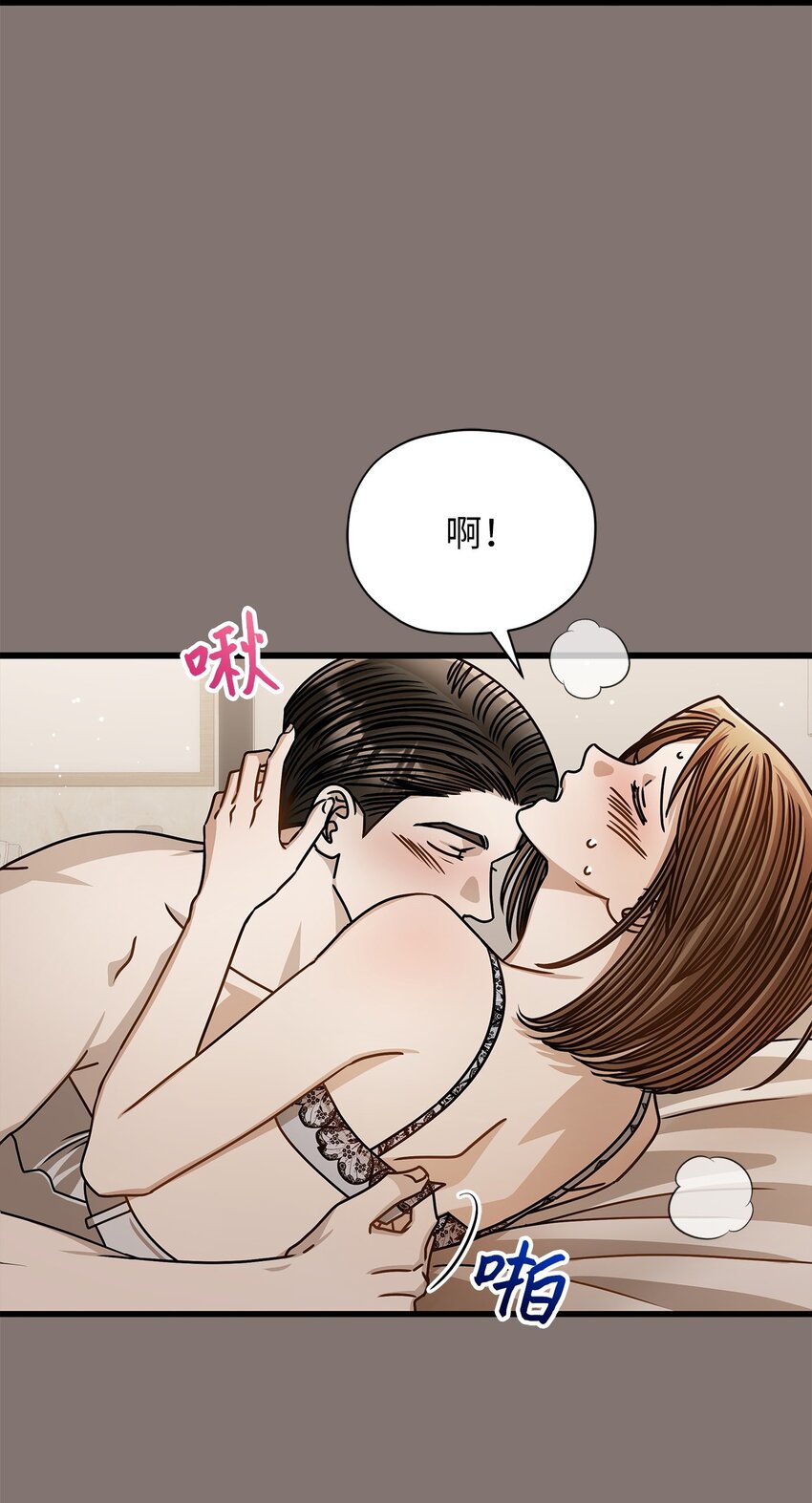 《明目张胆的办公室恋情》77 婚礼 第14页
