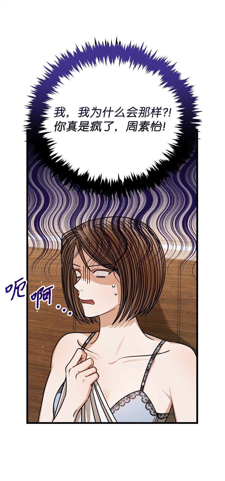 《明目张胆的办公室恋情》77 婚礼 第16页