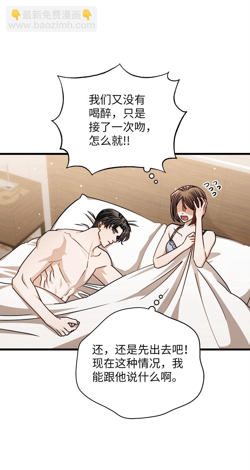 《明目张胆的办公室恋情》77 婚礼 第17页