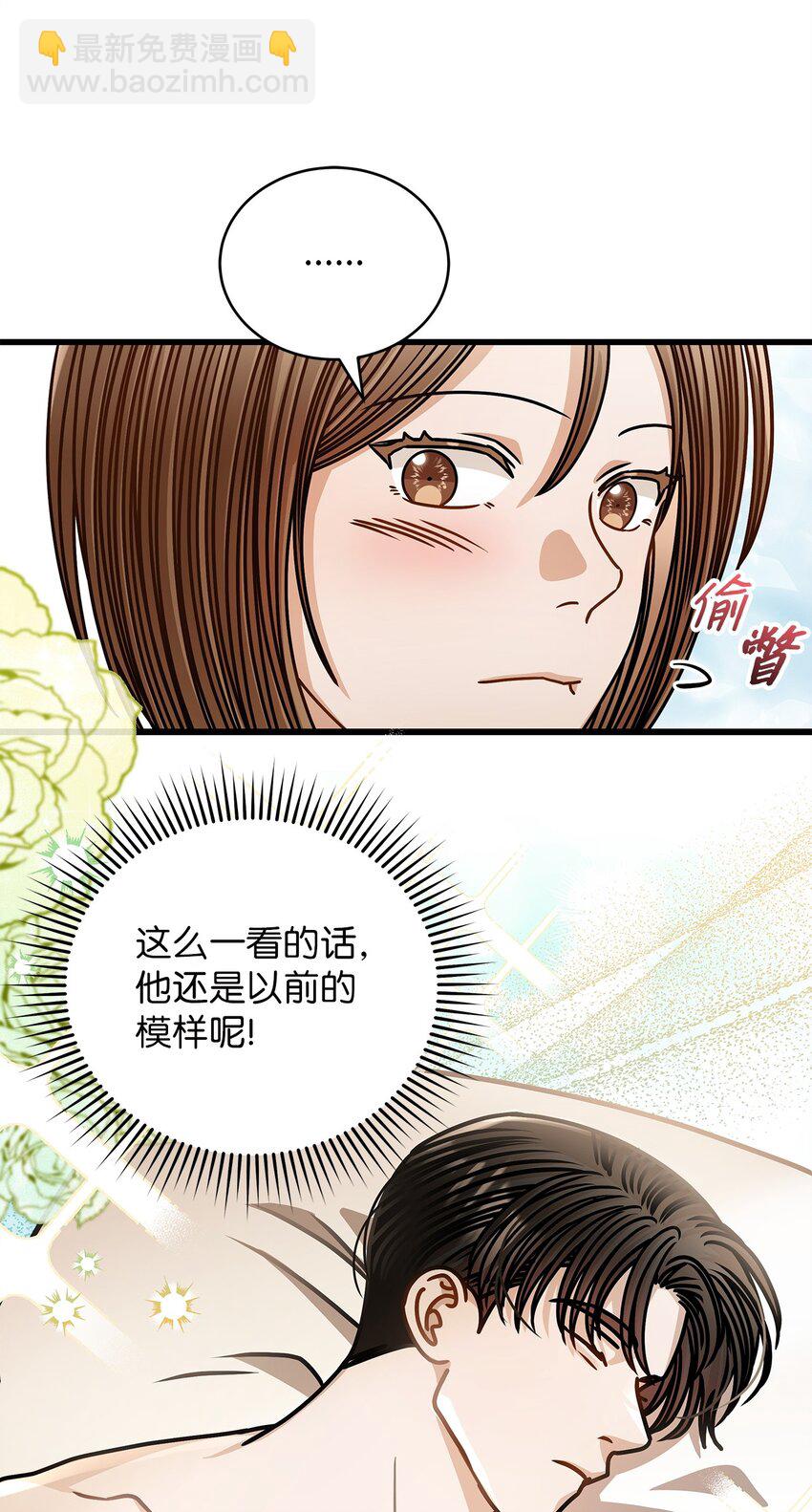 《明目张胆的办公室恋情》77 婚礼 第18页